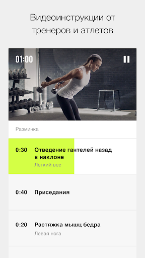 Nike Training Club: тренировки