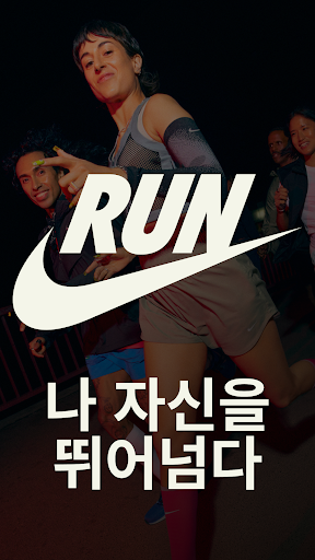 Nike Run Club - 러닝 코치 PC