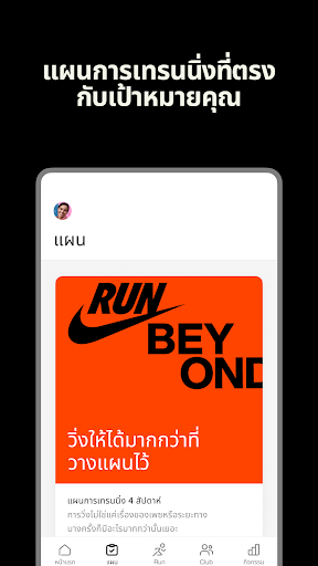 Nike Run Club PC