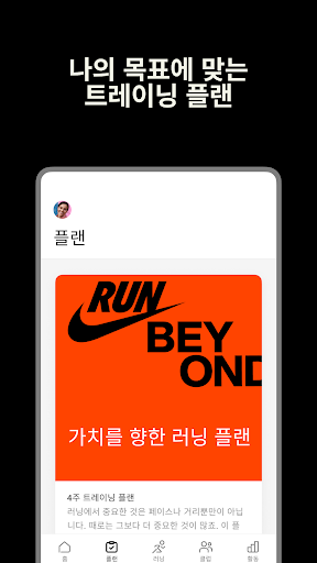 Nike Run Club - 러닝 코치 PC