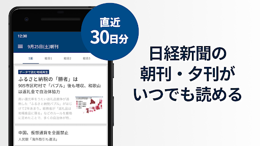 日本経済新聞 電子版【公式】／経済ニュースアプリ PC版