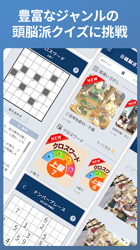 日経脳活クイズ PC