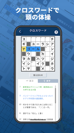 日経脳活クイズ PC