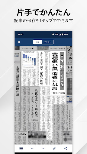 日本経済新聞 紙面ビューアー PC