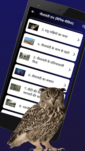 Nilavanti Granth Hindi پی سی