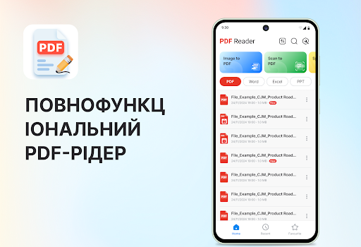 Читач і Переглядач PDF PC