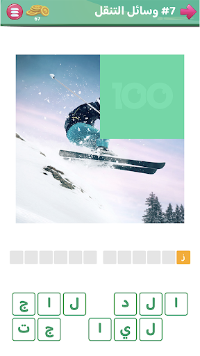100 Pics Game | لعبة ١٠٠ صورة الحاسوب