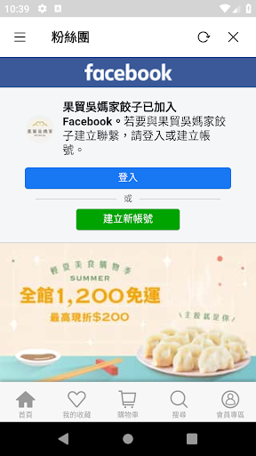 果貿吳媽家  帶著走的行動餃子館 PC