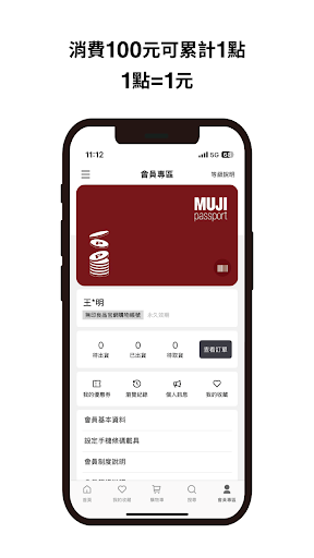 MUJI passport 台灣電腦版