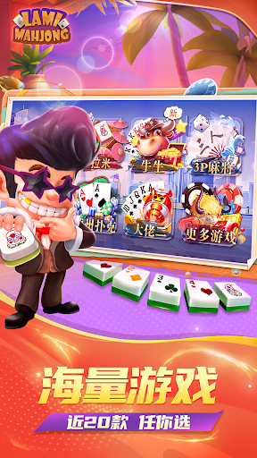 Lami Mahjong - 拉米麻将一起玩電腦版