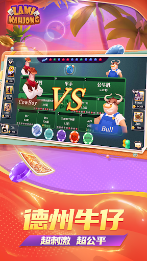 Lami Mahjong - 拉米麻将一起玩電腦版