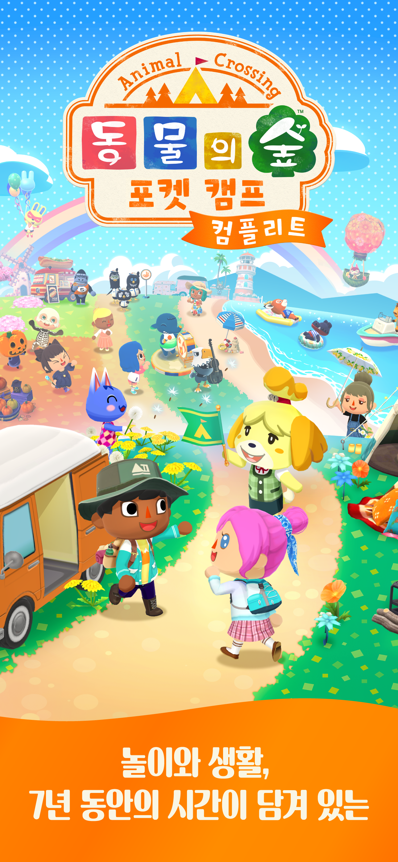 동물의 숲 포켓 캠프 컴플리트 PC