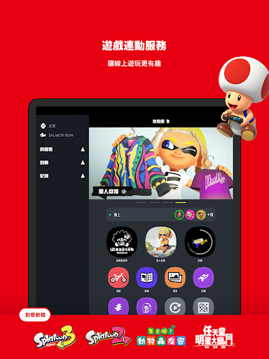 Nintendo Switch Online電腦版