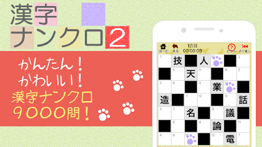 漢字ナンクロ２ 毎日新問題！キュートなにゃんこの漢字パズル PC