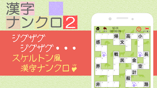 漢字ナンクロ２ 毎日新問題！キュートなにゃんこの漢字パズル PC