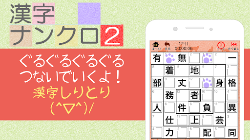 漢字ナンクロ２ 毎日新問題！キュートなにゃんこの漢字パズル PC