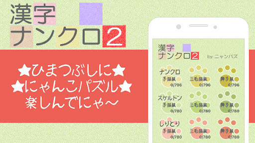 漢字ナンクロ２ 毎日新問題！キュートなにゃんこの漢字パズル PC