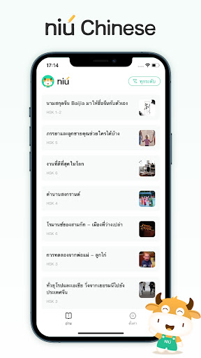 NIU Chinese - การอ่านภาษาจีน PC