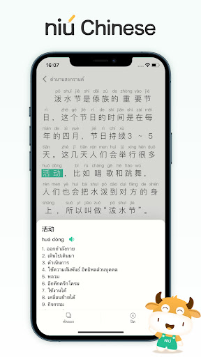 NIU Chinese - การอ่านภาษาจีน PC