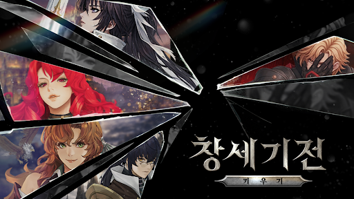 창세기전 키우기 PC