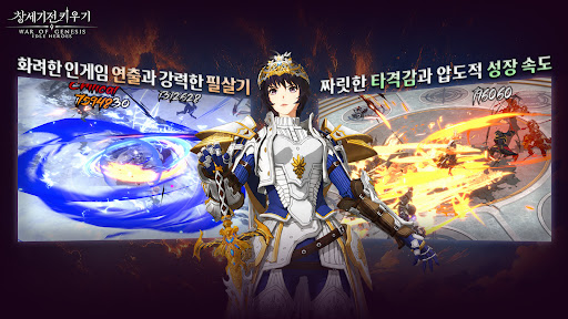 창세기전 키우기
