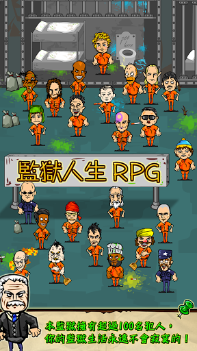 監獄人生 RPG電腦版