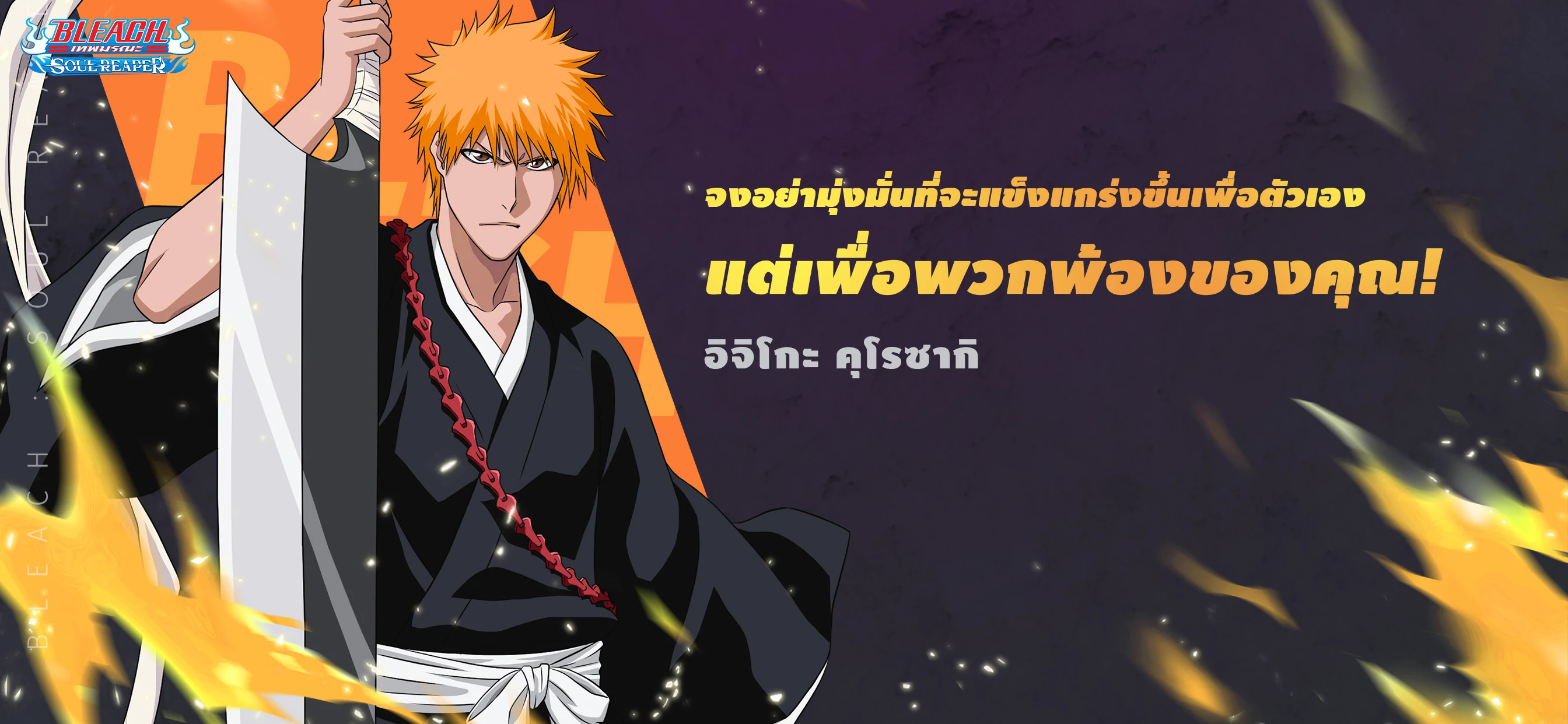 BLEACH: Soul Reaper PC