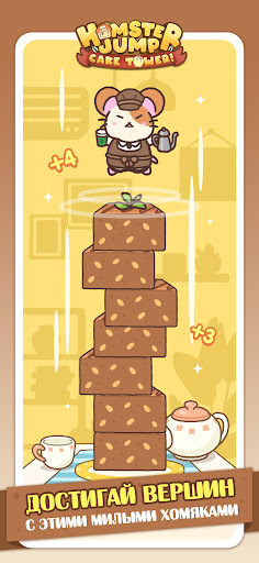 Hamster Jump: Cake Tower ПК