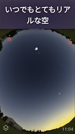 Stellarium Mobile - スターマップ PC版