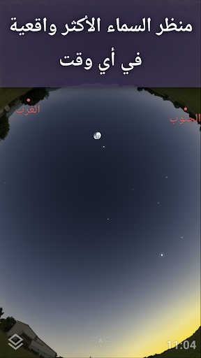 Stellarium Mobile：خريطة النجوم