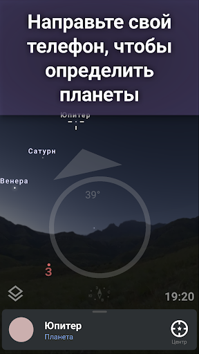 Stellarium Mobile - карта неба ПК