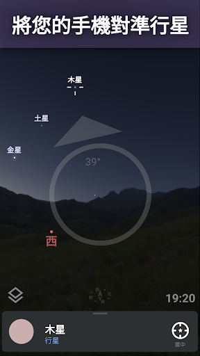 Stellarium Mobile - 星圖電腦版