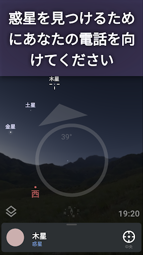 Stellarium Mobile - スターマップ PC版