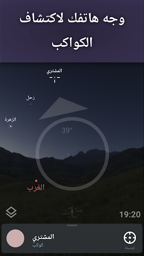 Stellarium Mobile：خريطة النجوم