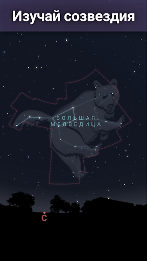 Stellarium Mobile - карта неба ПК