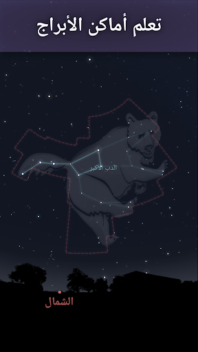 Stellarium Mobile：خريطة النجوم