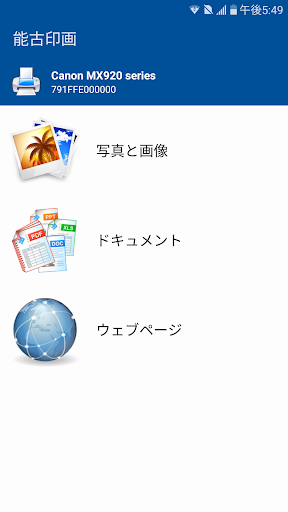 能古印画 - モバイル印刷 PC版