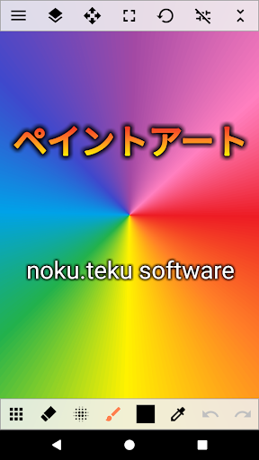 ペイントアート / お絵かきアプリ
