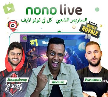 Nonolive - بث مباشر للالعاب و دردشة الفيديو