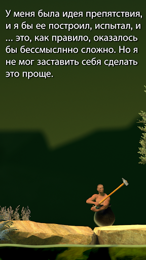 Getting Over It ПК