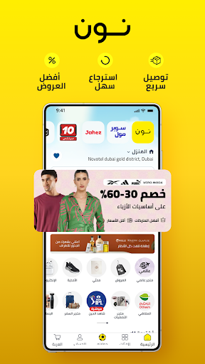 نون للتسوق