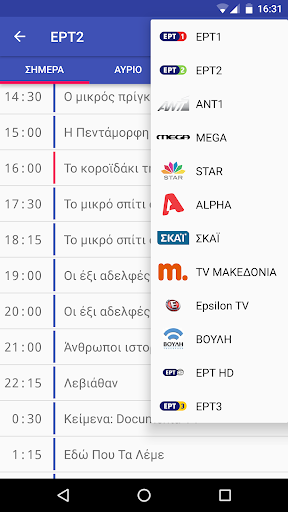 Πρόγραμμα Τηλεόρασης-TV Guide