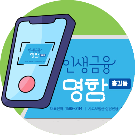 명함스캐너 전화번호등록 명함스캔 명함인식 연락처추가