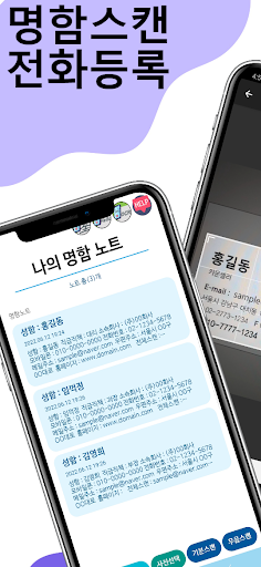 명함스캐너 전화번호등록 명함스캔 명함인식 연락처추가