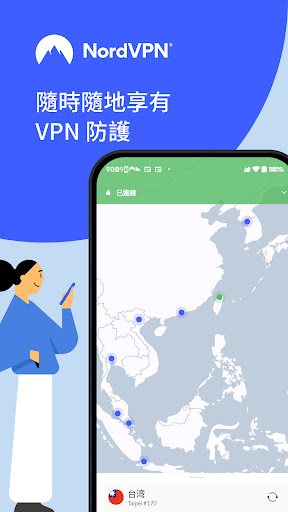 NordVPN：VPN應用專為隱私權和安全性而設計