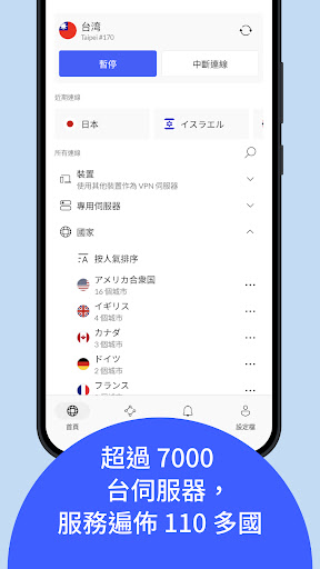 NordVPN：VPN應用專為隱私權和安全性而設計