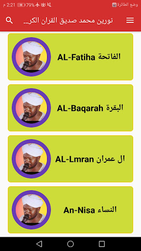 نورين محمد صديق القران الكريم پی سی