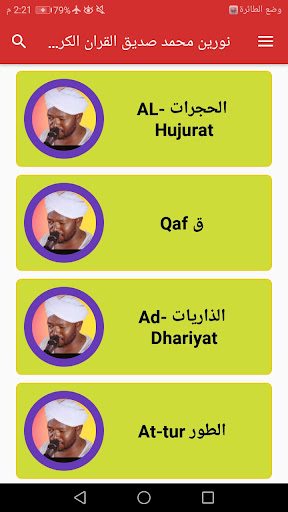 نورين محمد صديق القران الكريم پی سی