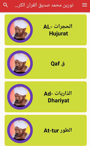 نورين محمد صديق القران الكريم پی سی