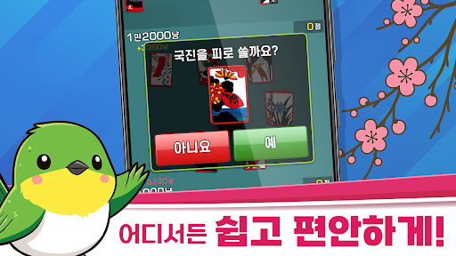 고스톱M : 데이터 필요없는 맞고 게임 PC